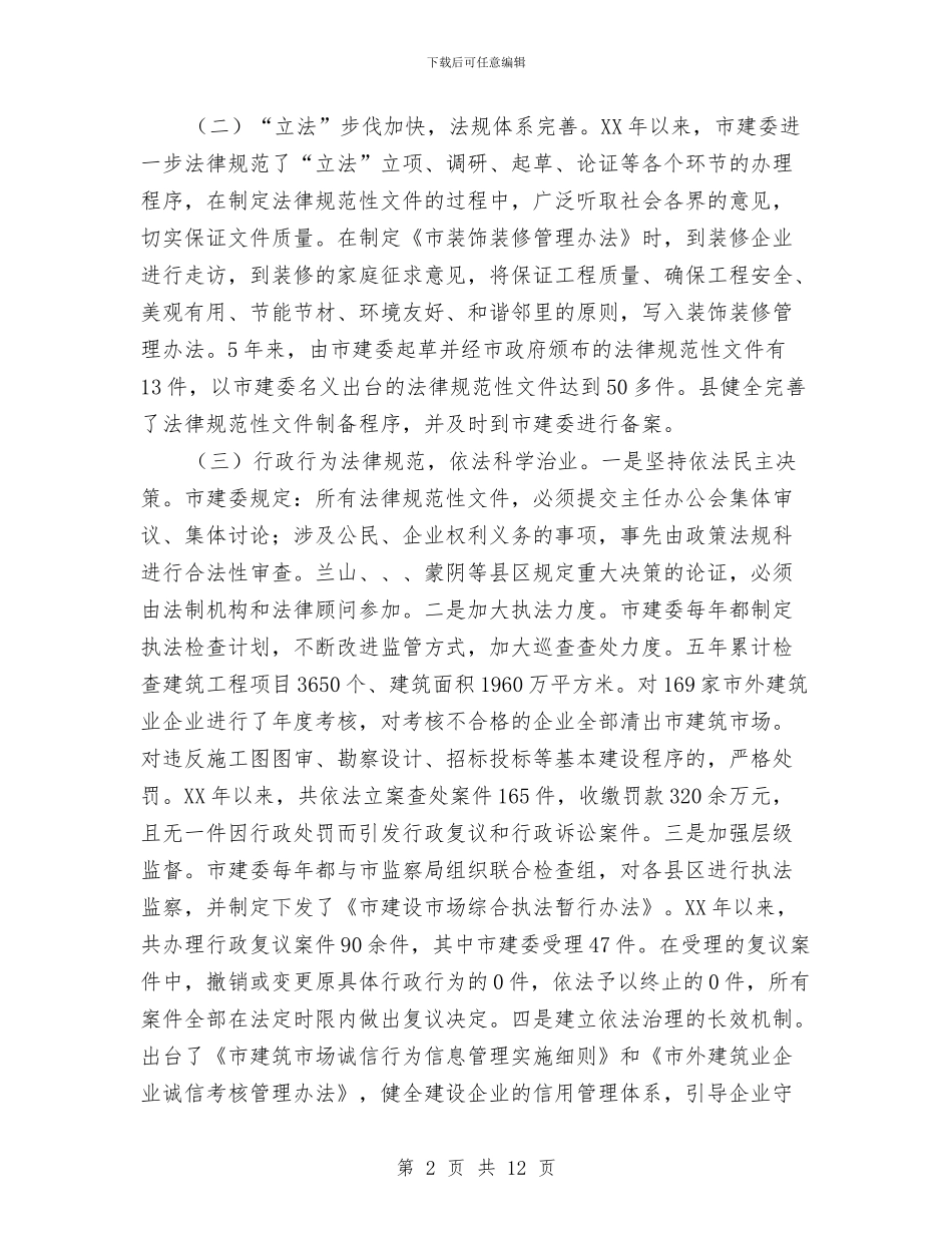 局长在城乡建设法制工作会发言与局长在城乡环境表彰会议讲话汇编_第2页