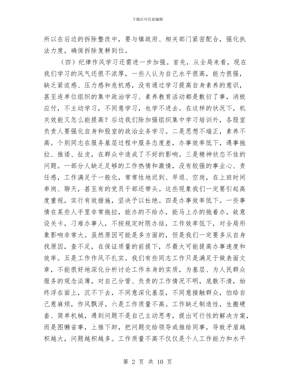 局长在国土述职述廉大会发言与局长在安全生产总结大会发言汇编_第2页