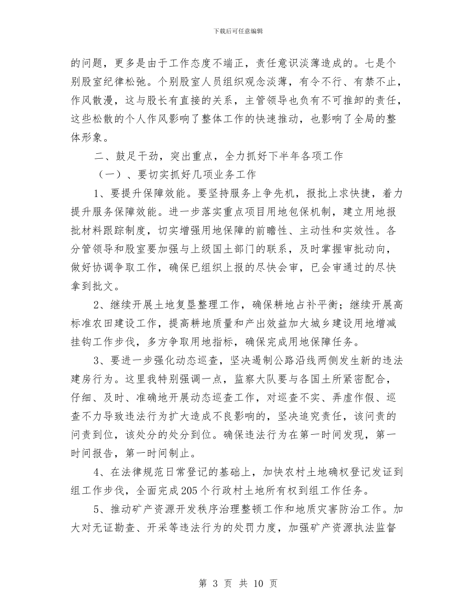 局长在国土述职述廉大会发言与局长在安全生产总结大会发言汇编_第3页