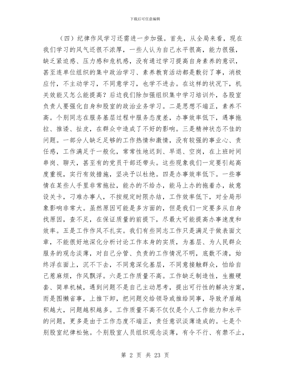 局长在国土述职述廉大会发言与局长在地方税务廉政建设工作会的讲话汇编_第2页