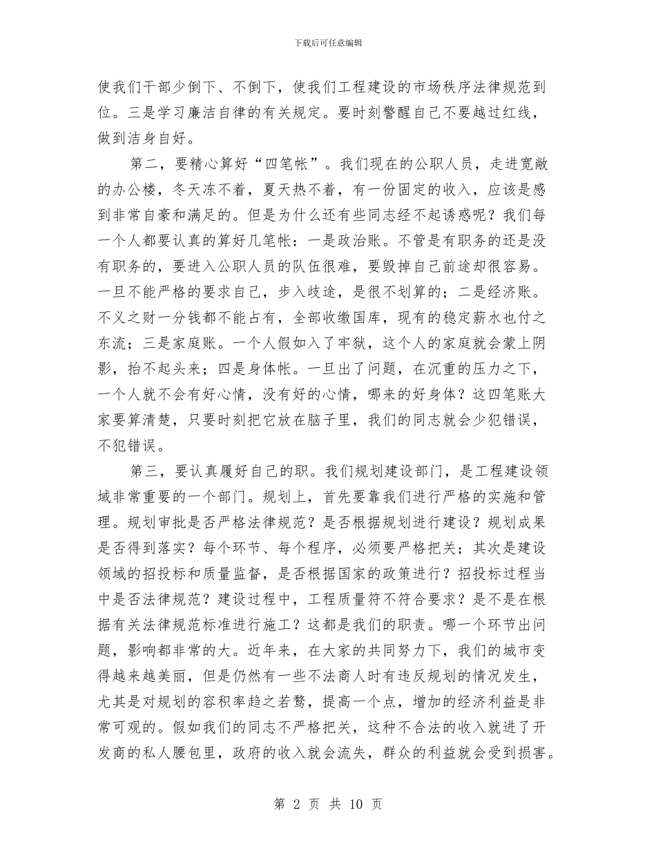 局长在城乡规划排查动员会讲话与局长在城区交通整治会发言汇编_第2页