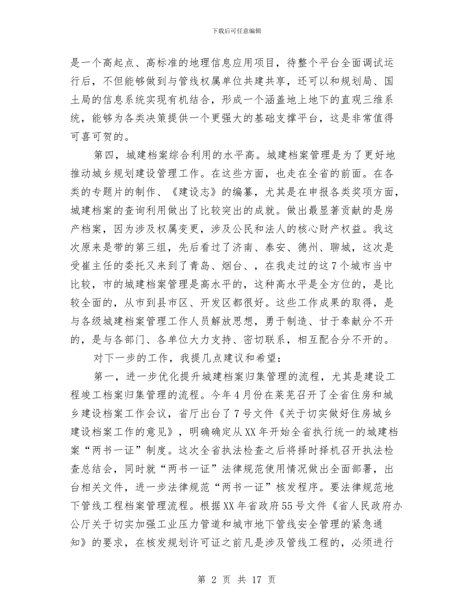 局长在城建档案管理汇报会讲话与局长在城管年初工作会发言汇编_第2页