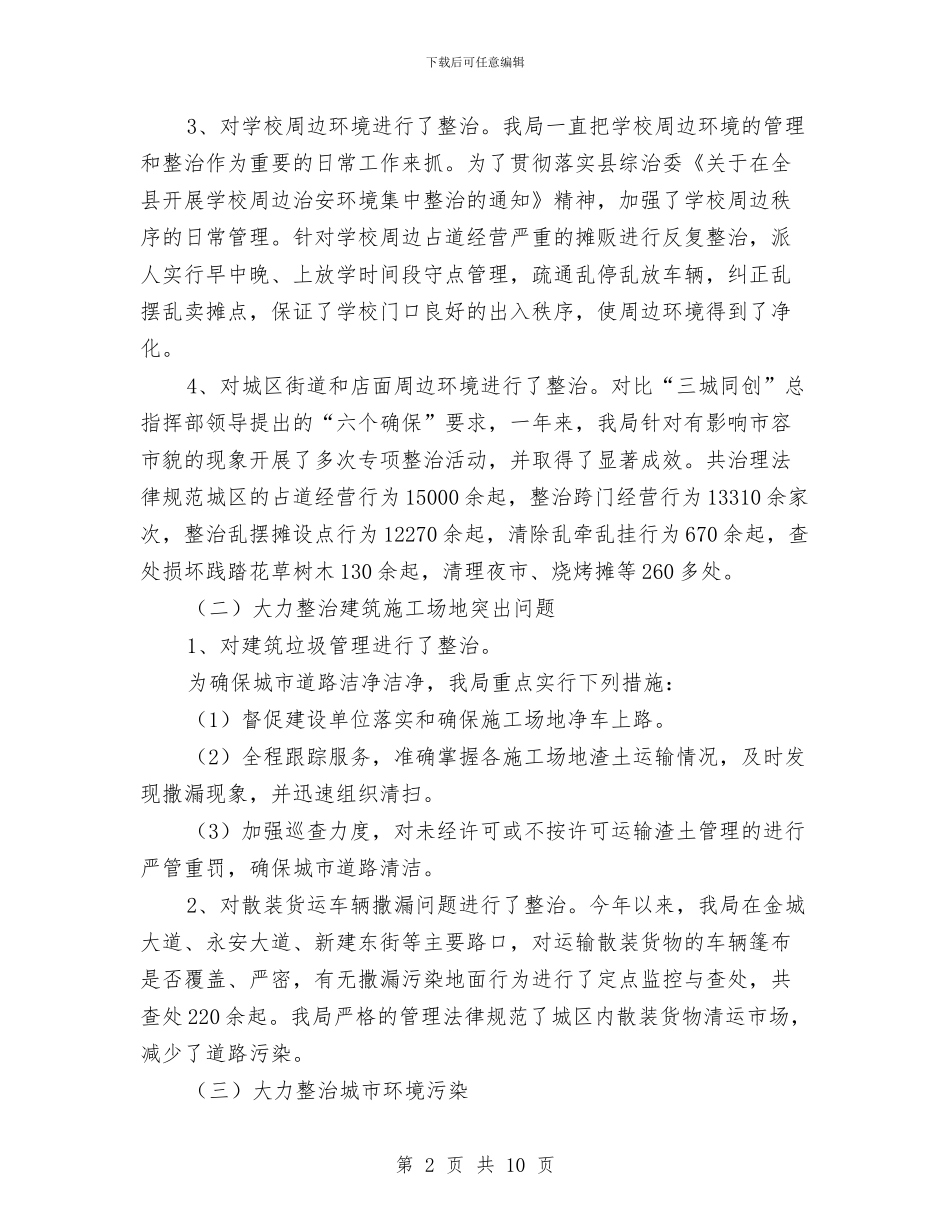 局长在城管执法总结会讲话与局长在城管挂牌仪式讲话汇编_第2页