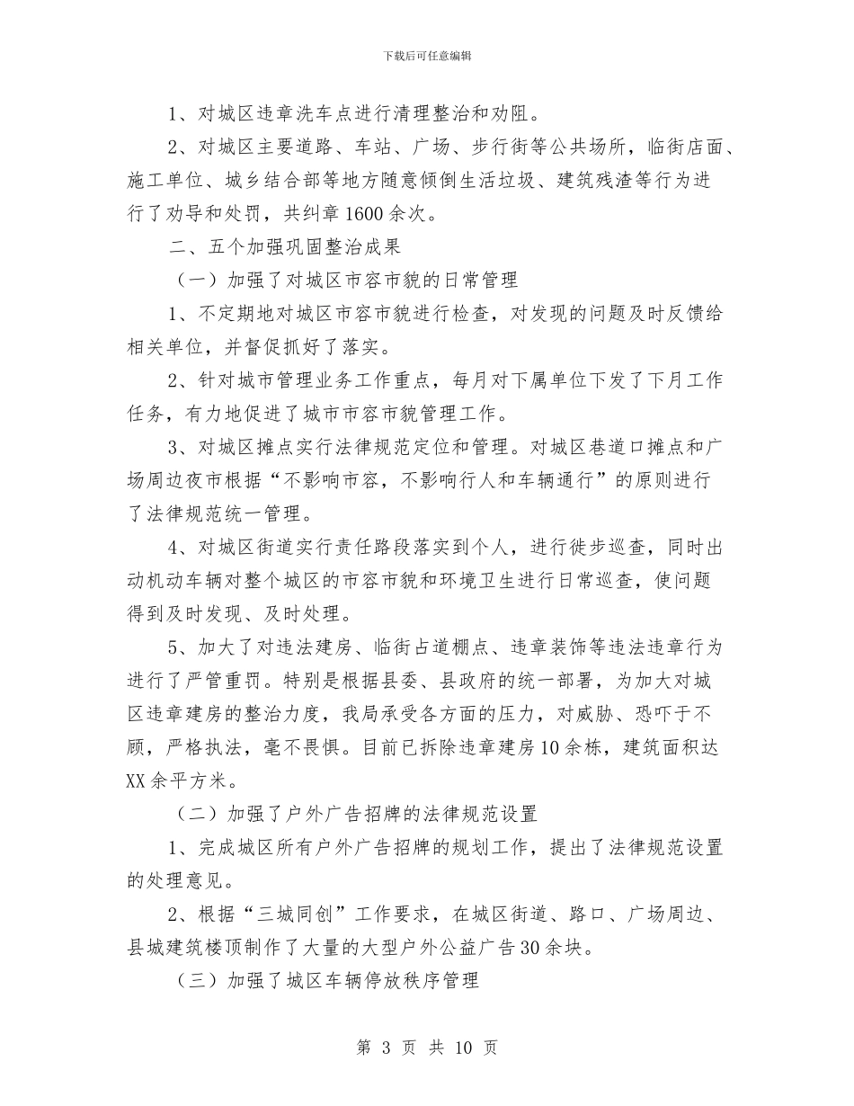 局长在城管执法总结会讲话与局长在城管挂牌仪式讲话汇编_第3页