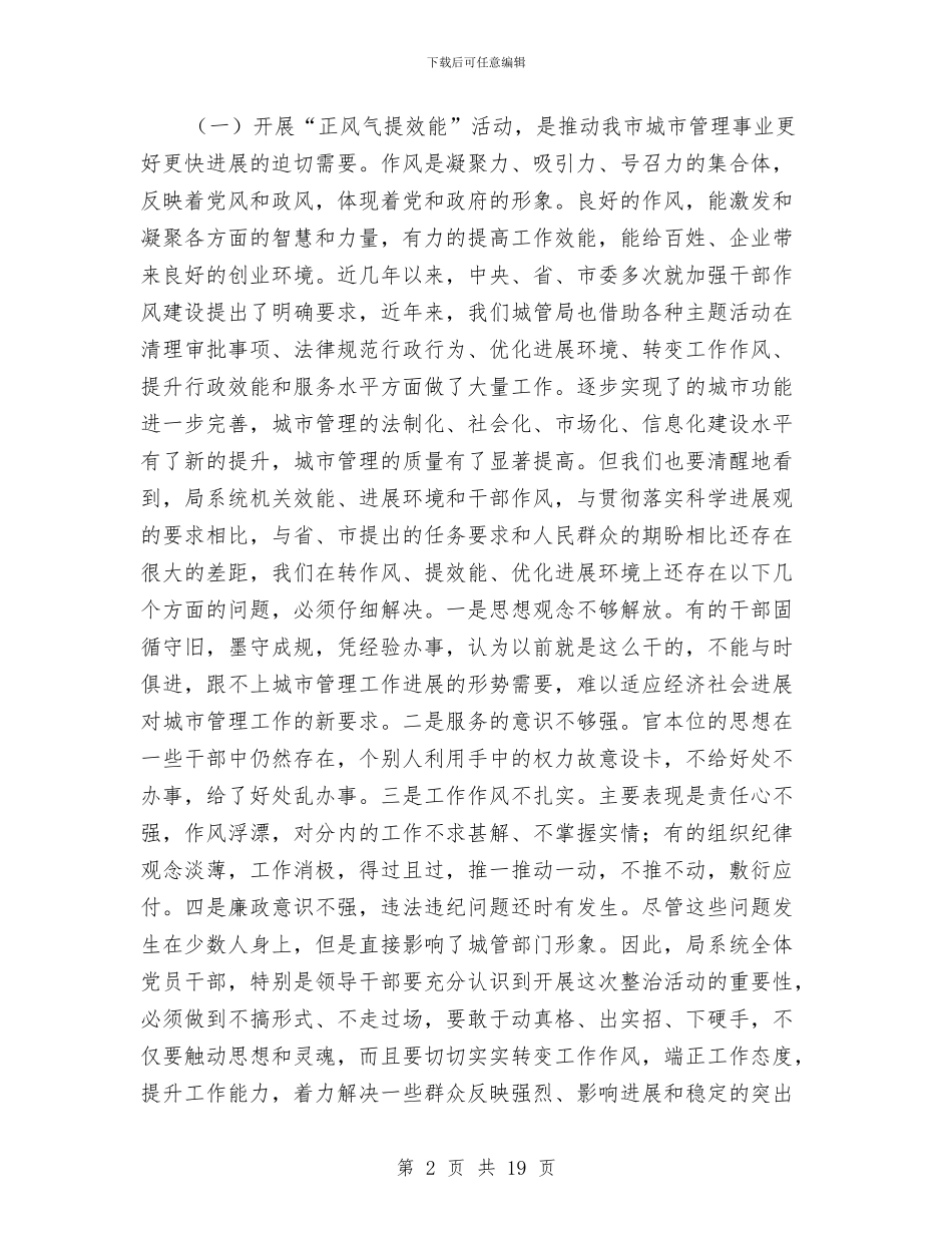 局长在城管活动动员会讲话与局长在城镇污水处理工作会讲话汇编_第2页