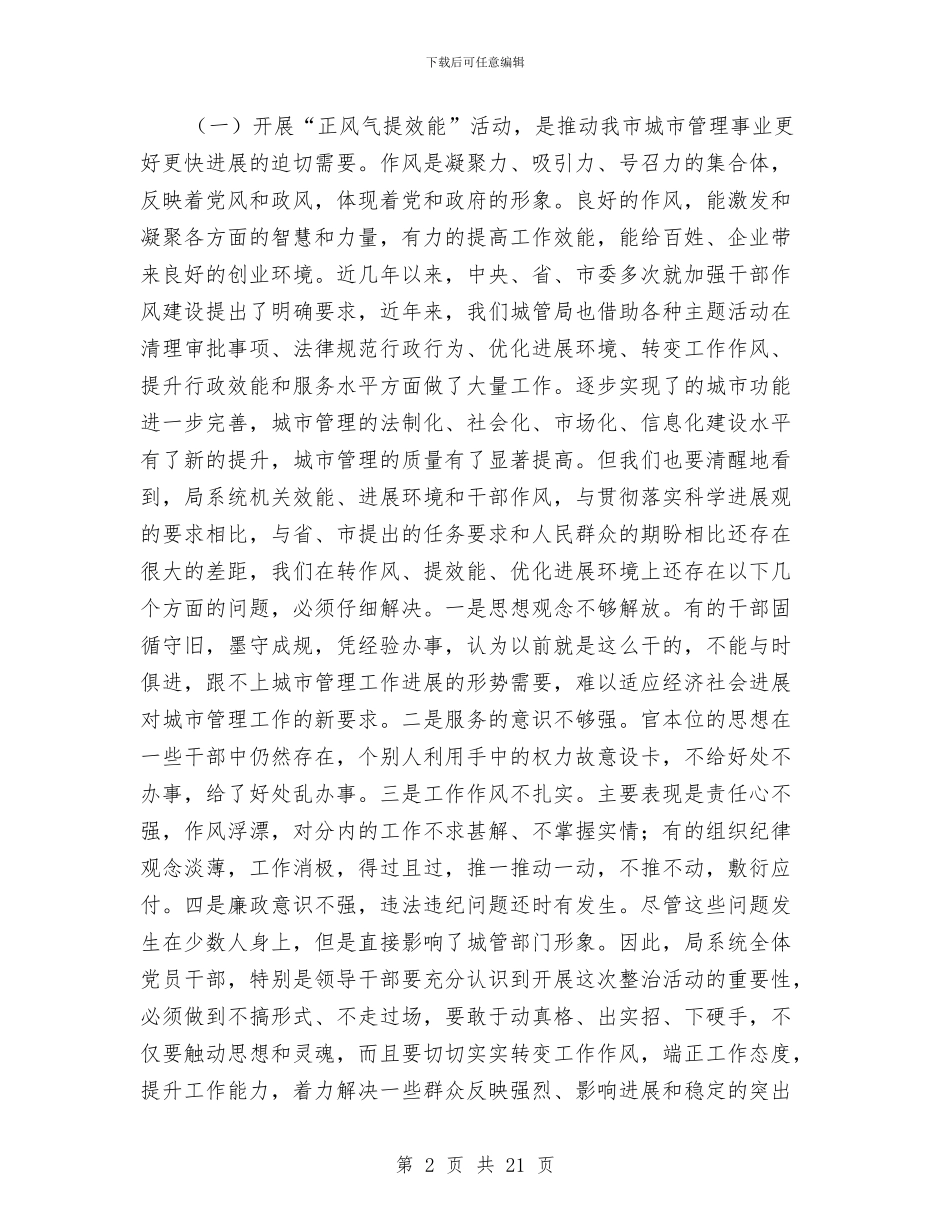 局长在城管活动动员会讲话与局长在城镇管理动员会发言汇编_第2页