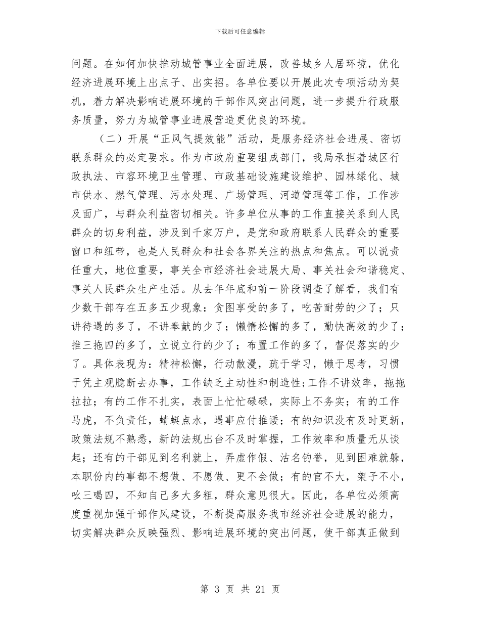 局长在城管活动动员会讲话与局长在城镇管理动员会发言汇编_第3页