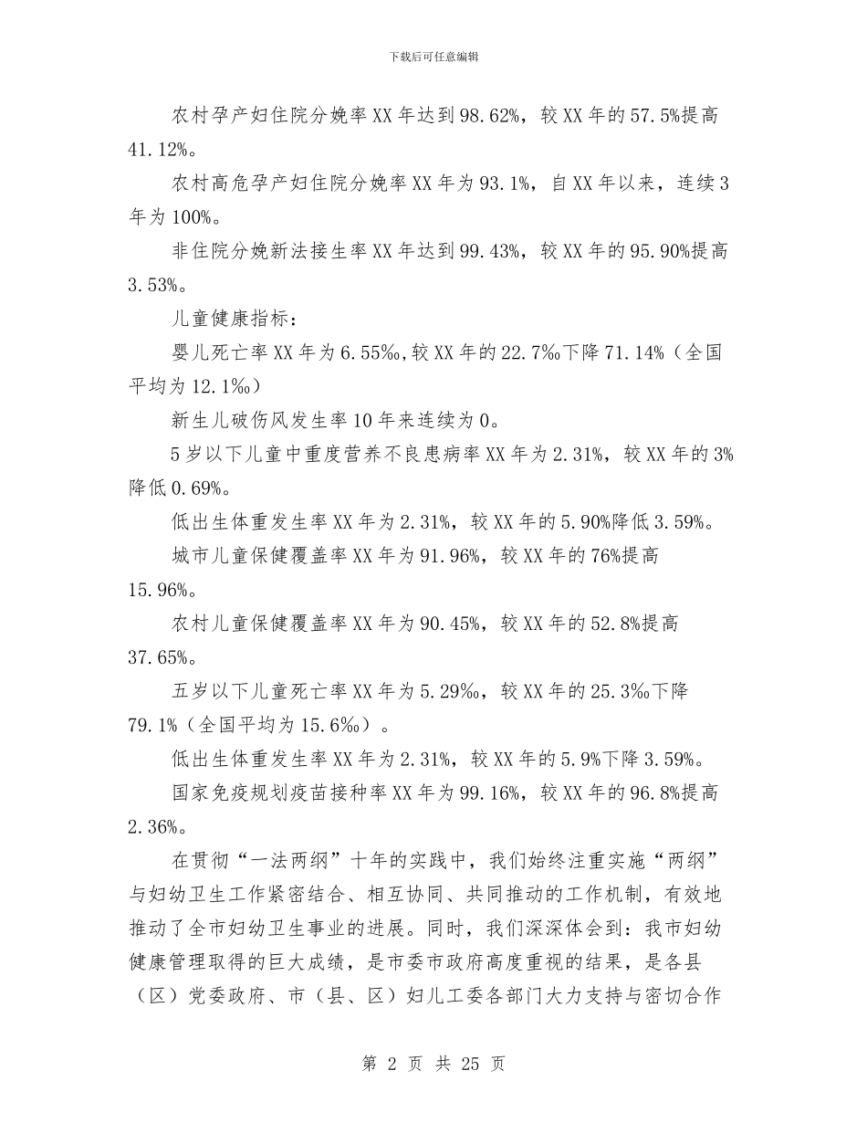 局长在妇幼卫生安排会发言与局长在学前教育及读书会讲话汇编_第2页
