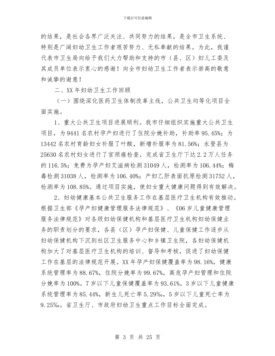 局长在妇幼卫生安排会发言与局长在学前教育及读书会讲话汇编_第3页
