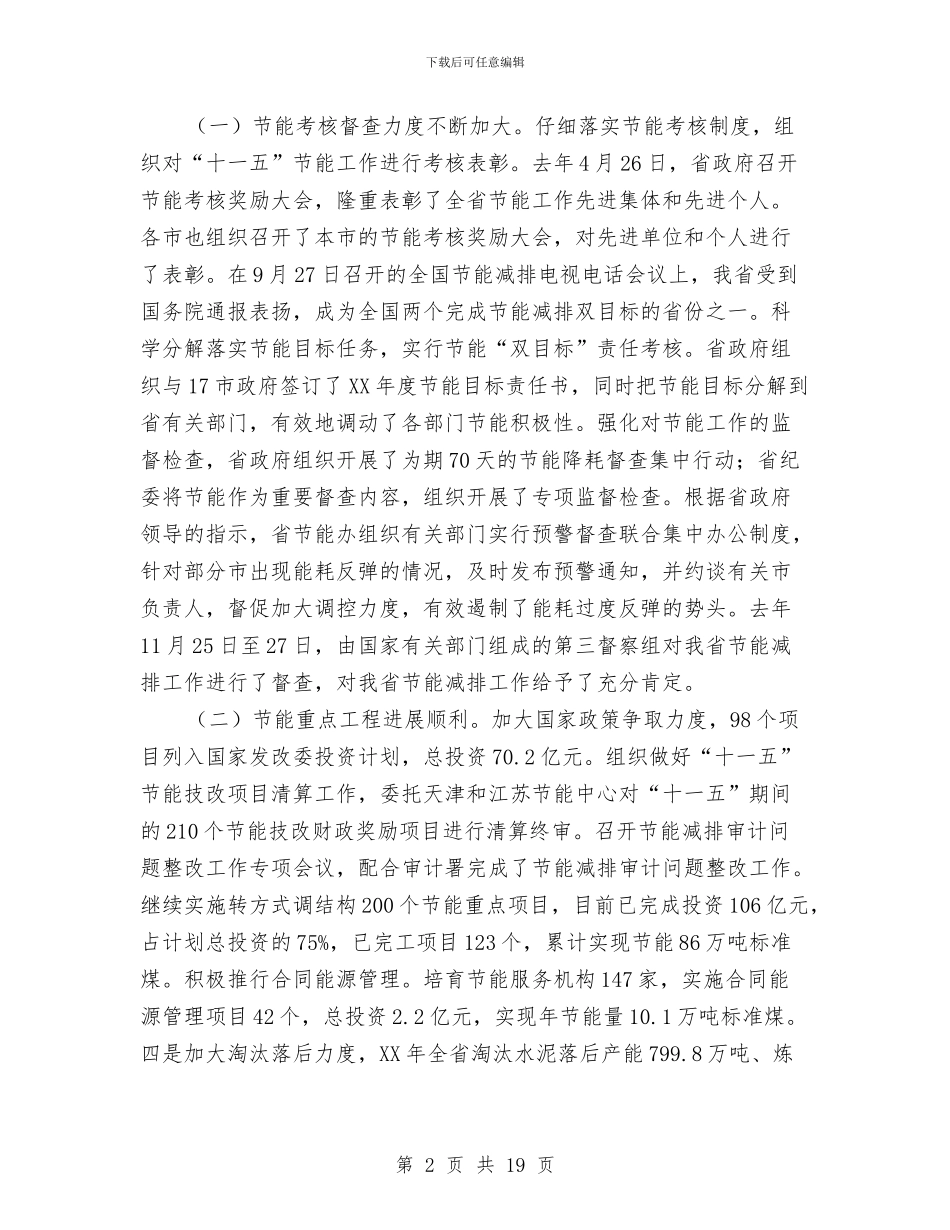局长在季度节能调度大会发言与局长在安全执法推进大会发言汇编_第2页