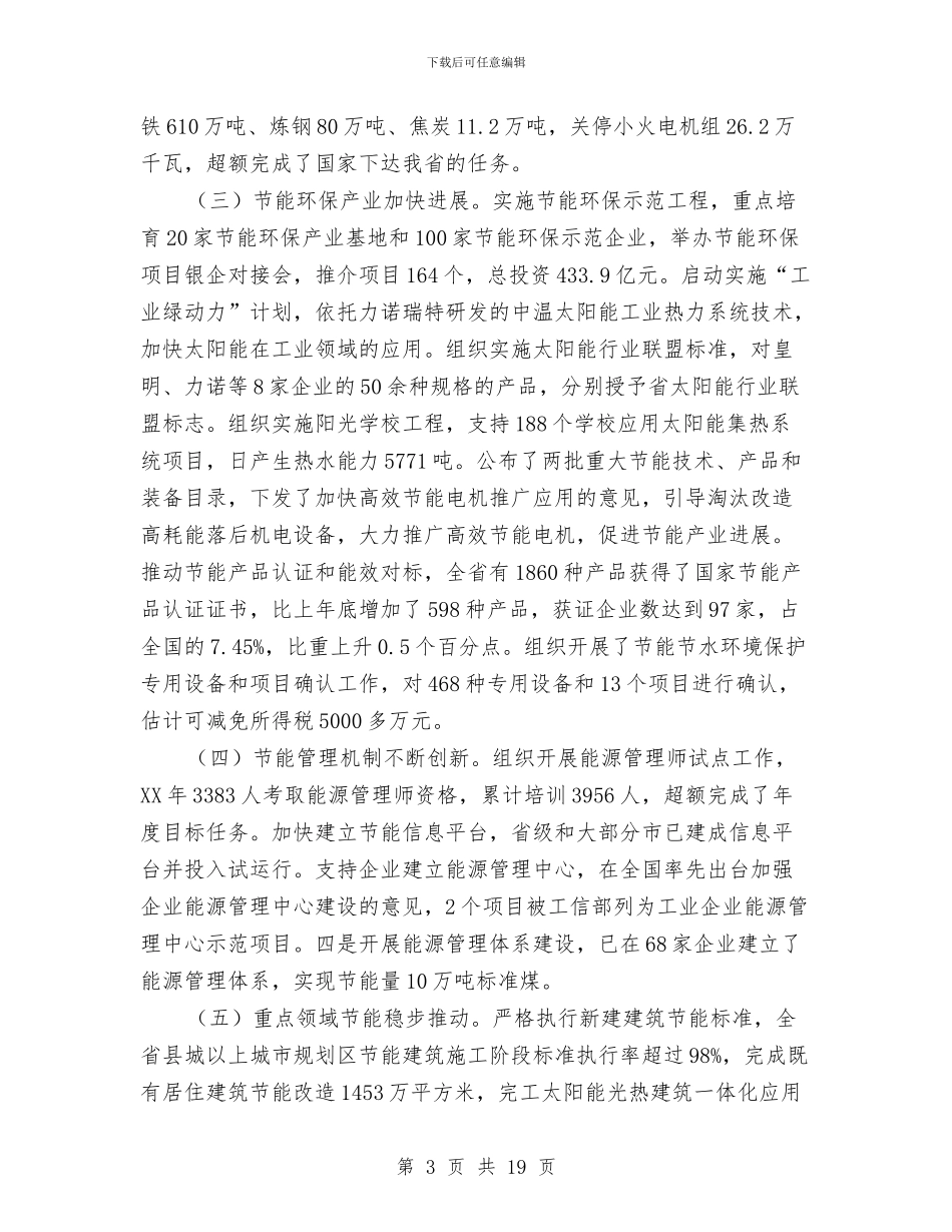 局长在季度节能调度大会发言与局长在安全执法推进大会发言汇编_第3页