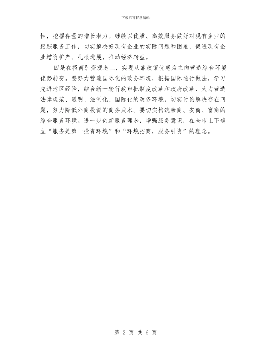 局长在城市转型动员会讲话与局长在城建档案管理汇报会讲话汇编_第2页