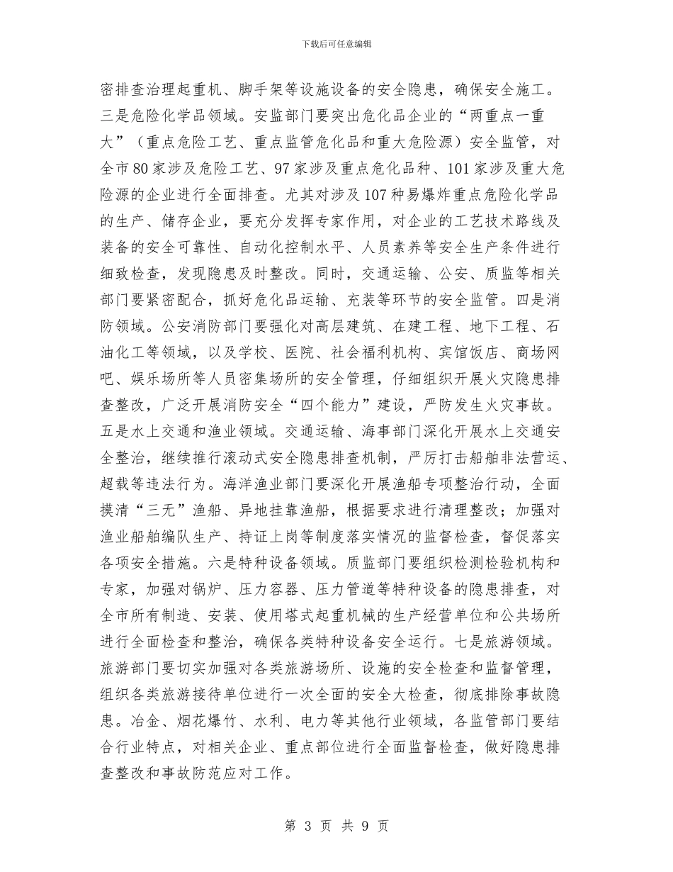 局长在安全生产专题会讲话与局长在安全生产动员会讲话汇编_第3页