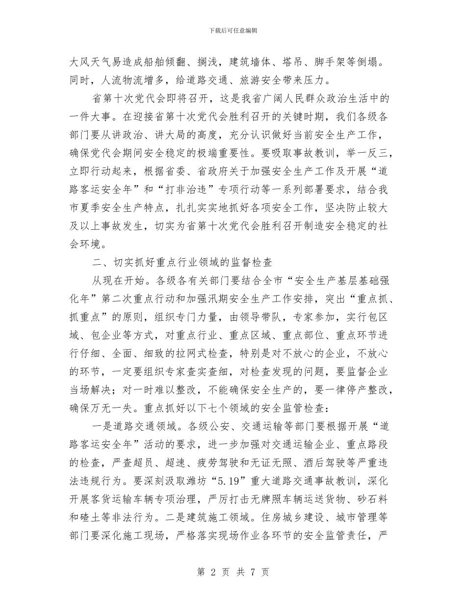 局长在安全生产专题会讲话与局长在安全生产培训班的发言稿汇编_第2页