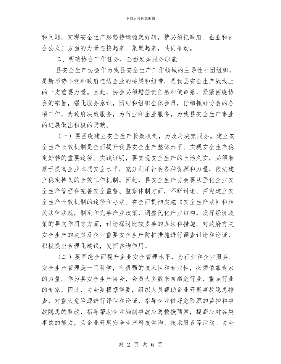 局长在安全生产动员会讲话与局长在安全生产培训班的发言稿汇编_第2页