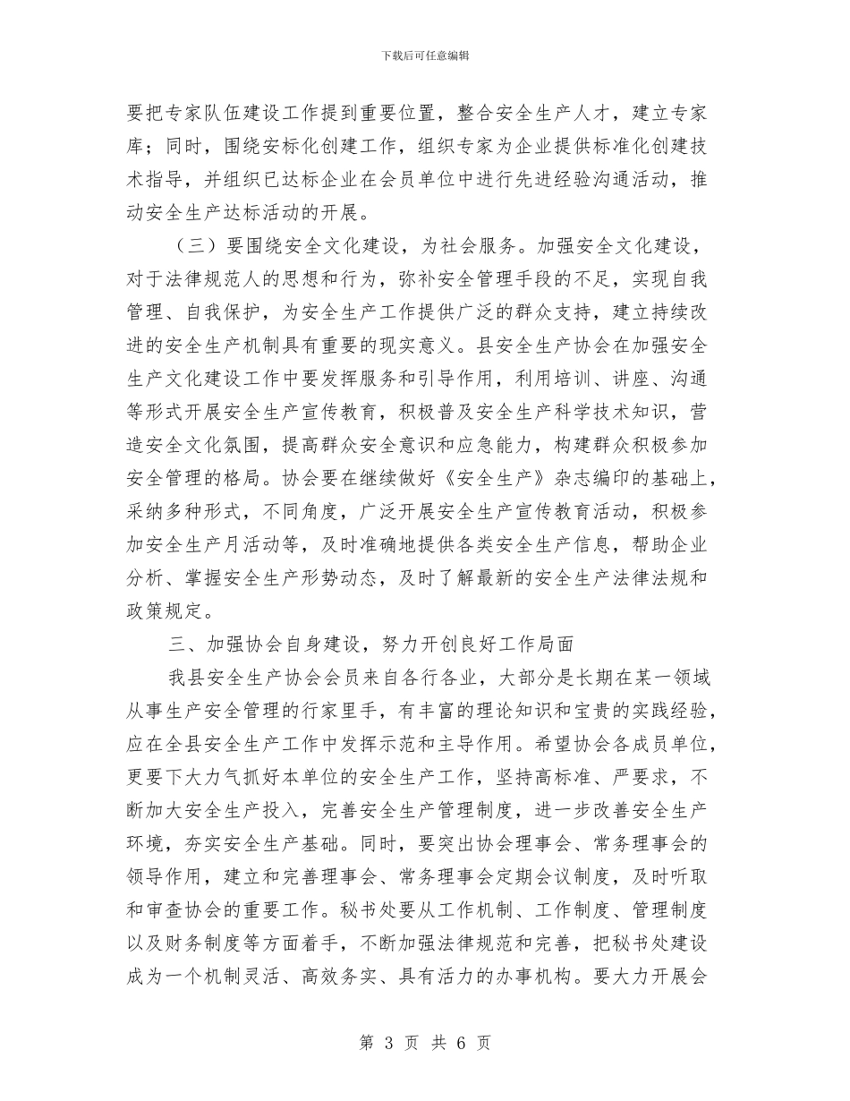 局长在安全生产动员会讲话与局长在安全生产培训班的发言稿汇编_第3页