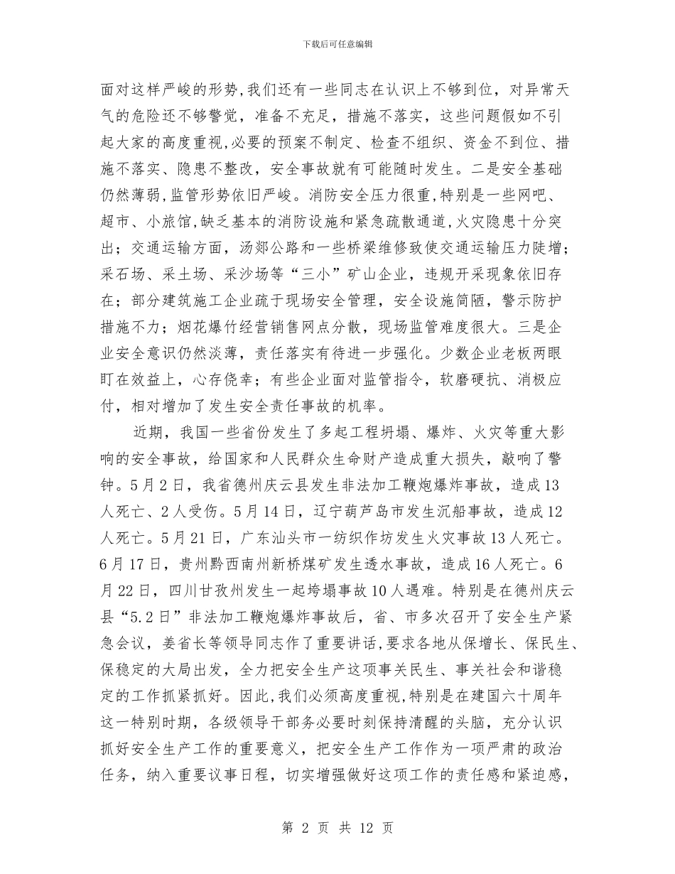 局长在安全生产总结分析会讲话与局长在安全生产总结大会发言汇编_第2页