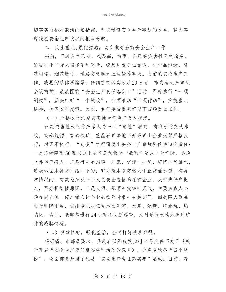 局长在安全生产总结分析会讲话与局长在安全生产暨表彰会讲话汇编_第3页