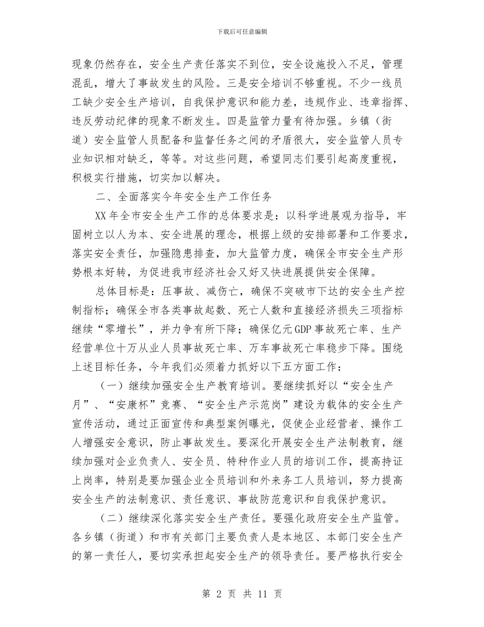 局长在安全生产总结大会发言与局长在安全生产暨表彰会讲话汇编_第2页