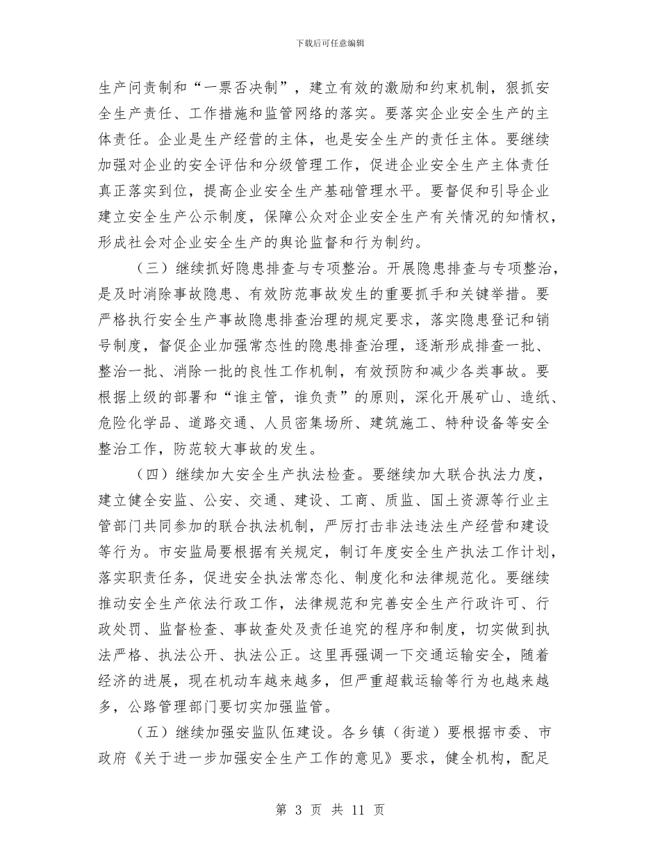 局长在安全生产总结大会发言与局长在安全生产暨表彰会讲话汇编_第3页