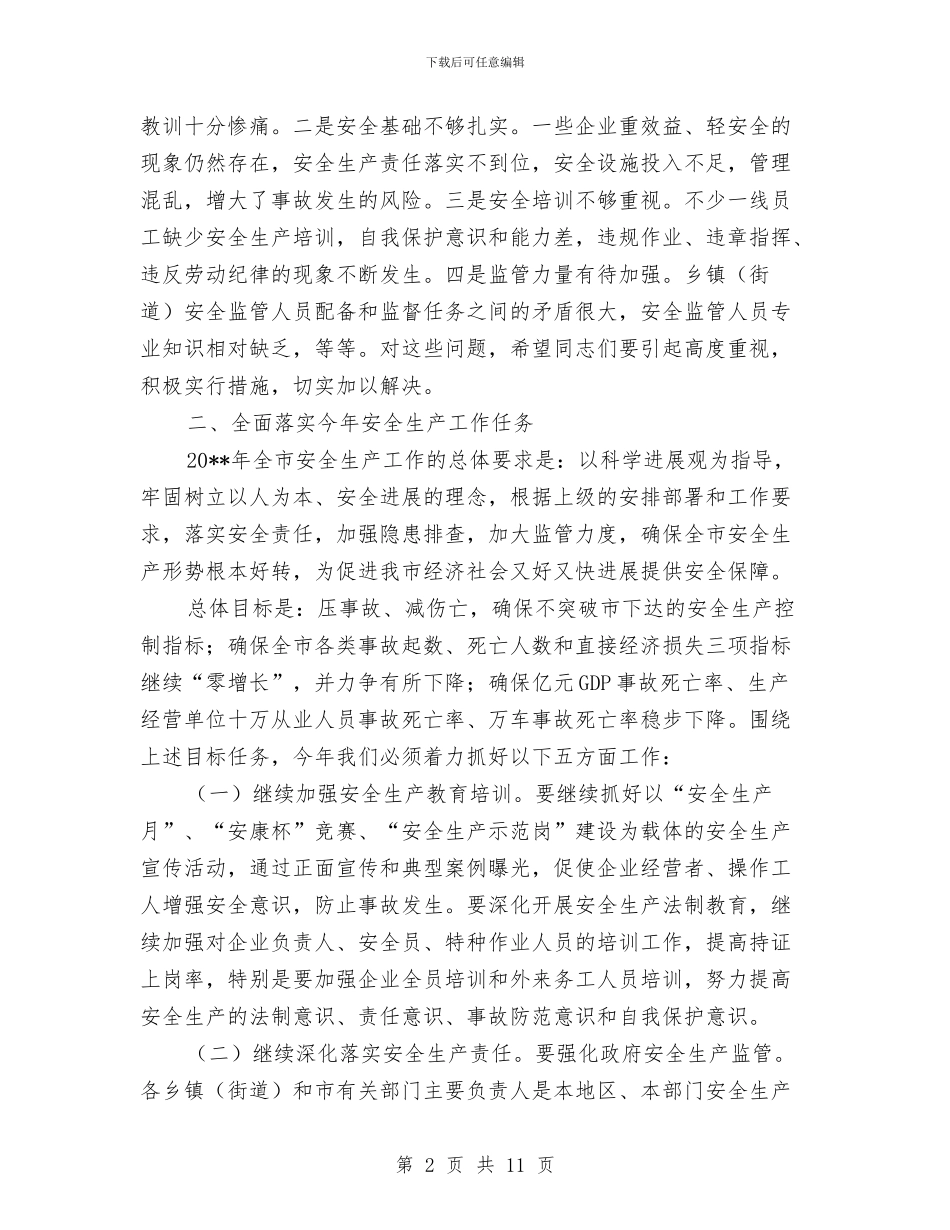 局长在安全生产总结大会发言与局长在政协民主评议总结会发言汇编_第2页