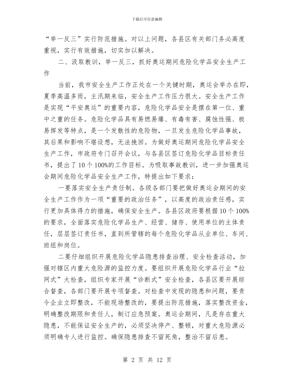 局长在安全生产紧急大会致辞与局长在安全生产表彰分析会讲话汇编_第2页
