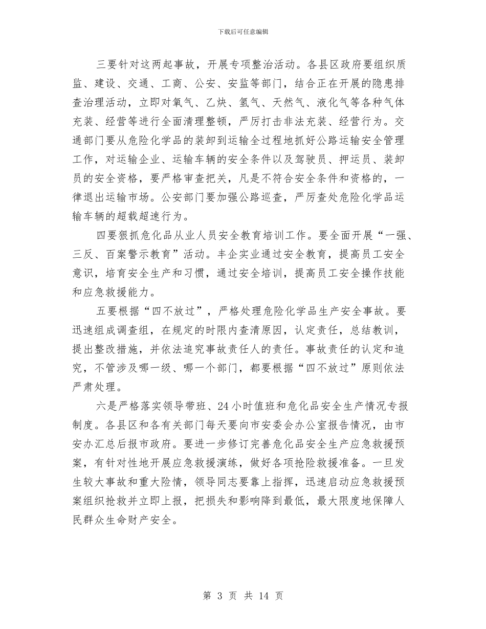 局长在安全生产紧急大会致辞与局长在安全监管表彰会发言汇编_第3页