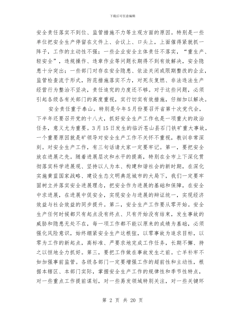 局长在安全生产表彰分析会讲话与局长在安全监管表彰会发言汇编_第2页