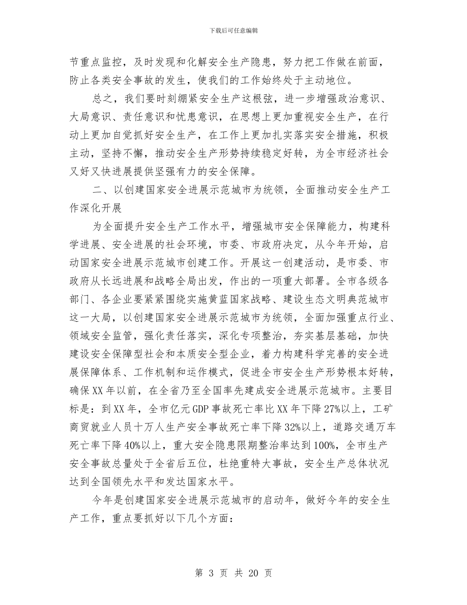 局长在安全生产表彰分析会讲话与局长在安全监管表彰会发言汇编_第3页