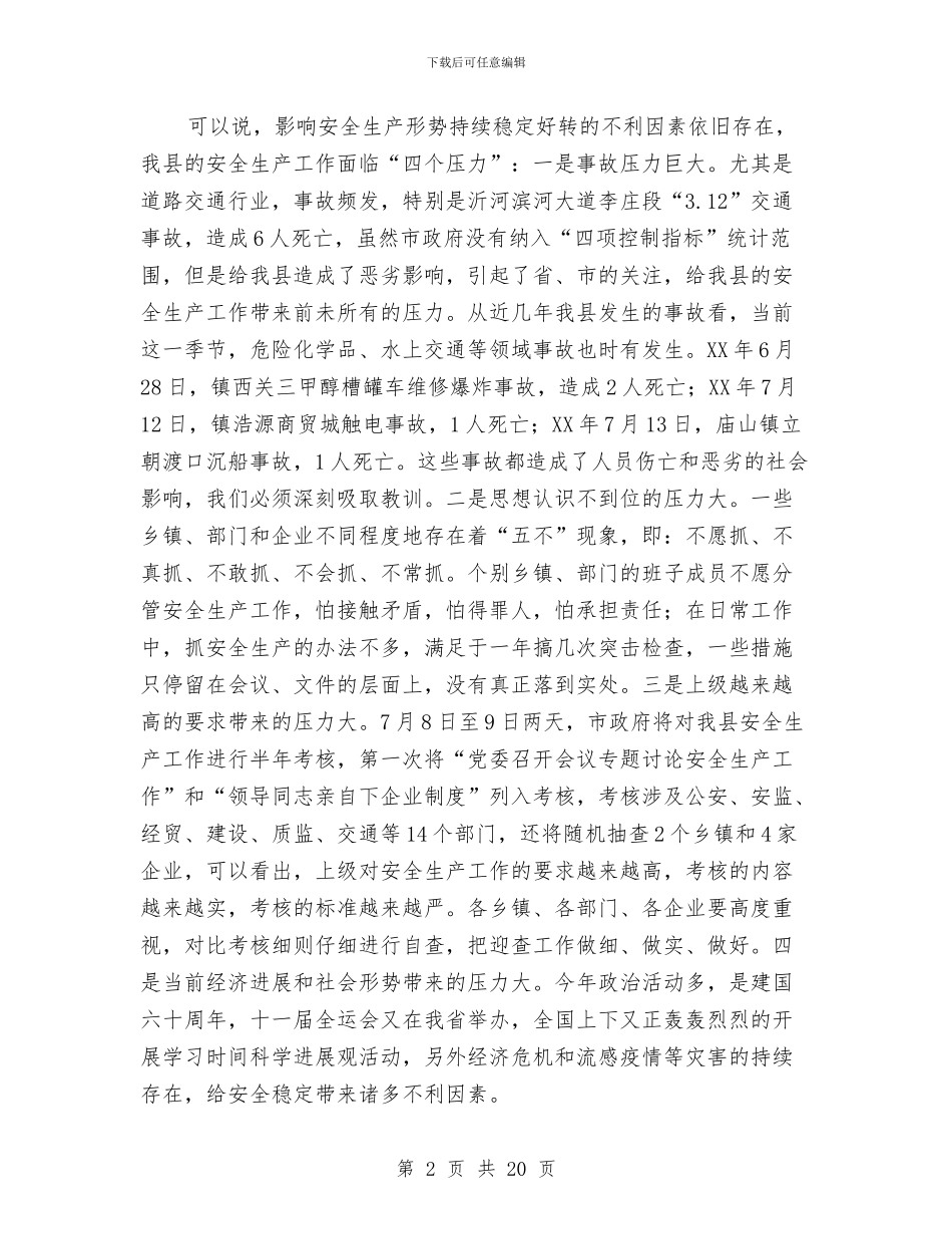 局长在安全生产通报大会讲话与局长在安全监管表彰会发言汇编_第2页