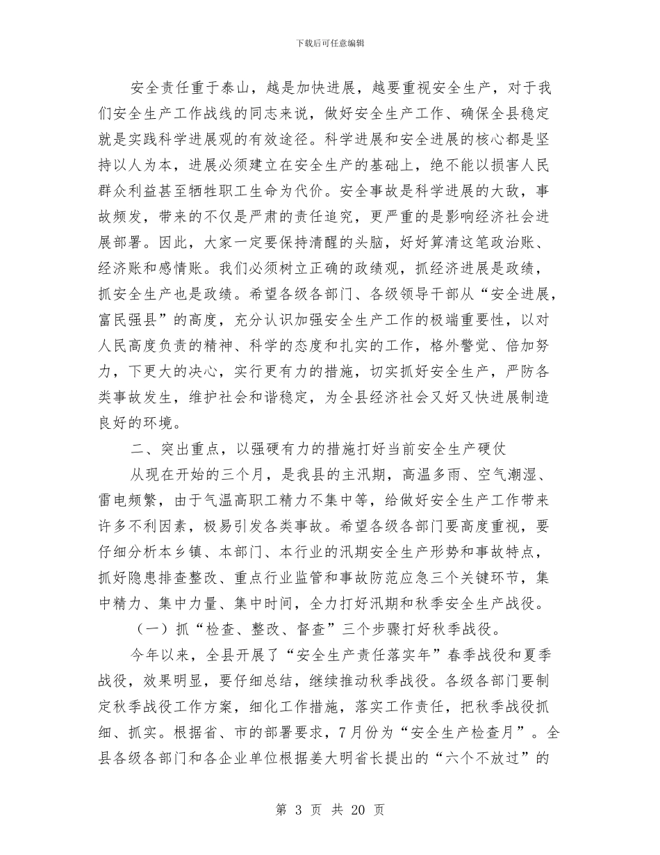 局长在安全生产通报大会讲话与局长在安全监管表彰会发言汇编_第3页