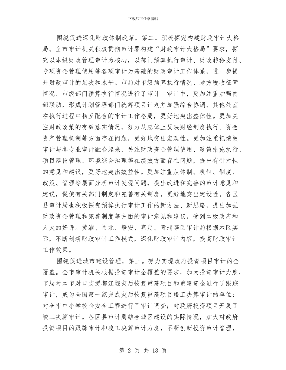 局长在审计表彰交流会讲话与局长在家庭教育启动仪式讲话汇编_第2页