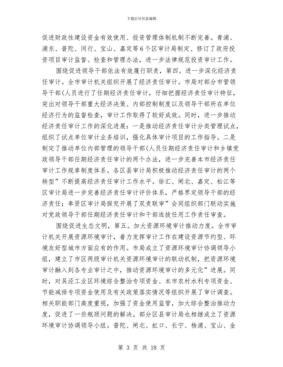 局长在审计表彰交流会讲话与局长在家庭教育启动仪式讲话汇编_第3页