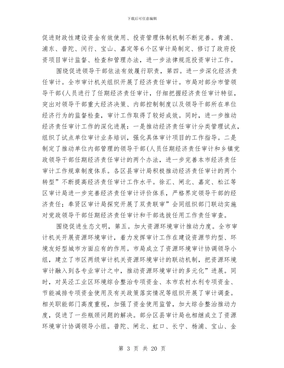 局长在审计表彰交流会讲话与局长在小城镇评审会讲话汇编_第3页
