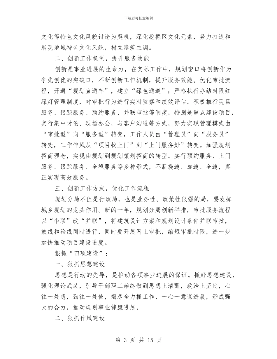 局长在局职工会议发言与局长在工业发展会发言汇编_第3页