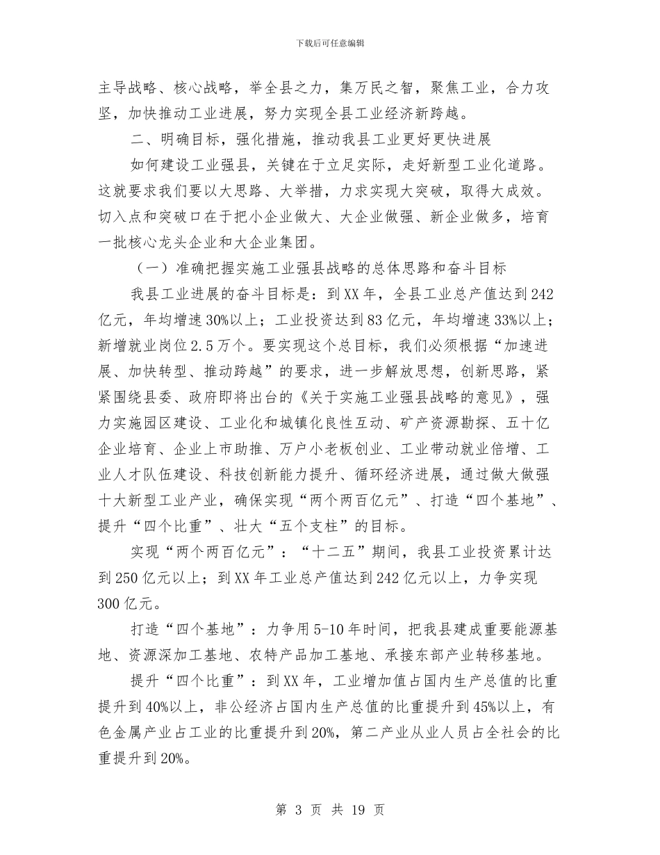 局长在工业发展推进会发言与局长在工业园区建设动员会讲话汇编_第3页