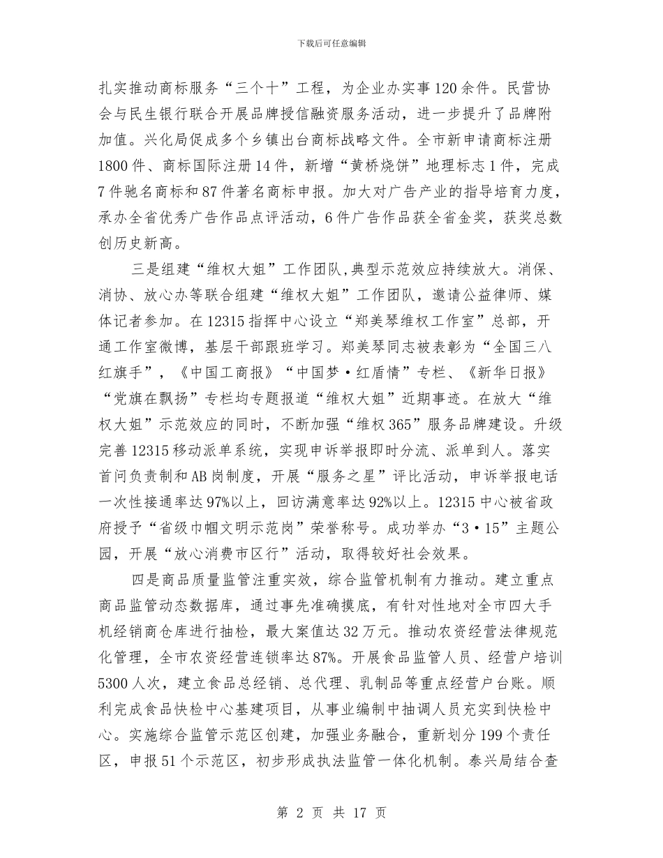局长在工商行政管理半年工作会议讲话与局长在工商规范化建设会发言汇编_第2页