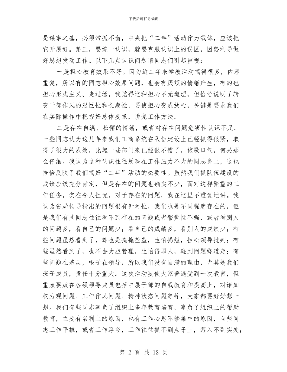 局长在工商调查研究动员会讲话与局长在市医改工作会发言汇编_第2页