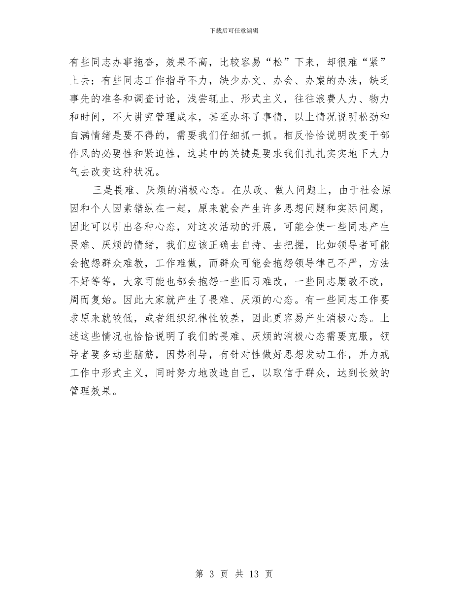 局长在工商调查研究动员会讲话与局长在市大大会上报告汇编_第3页