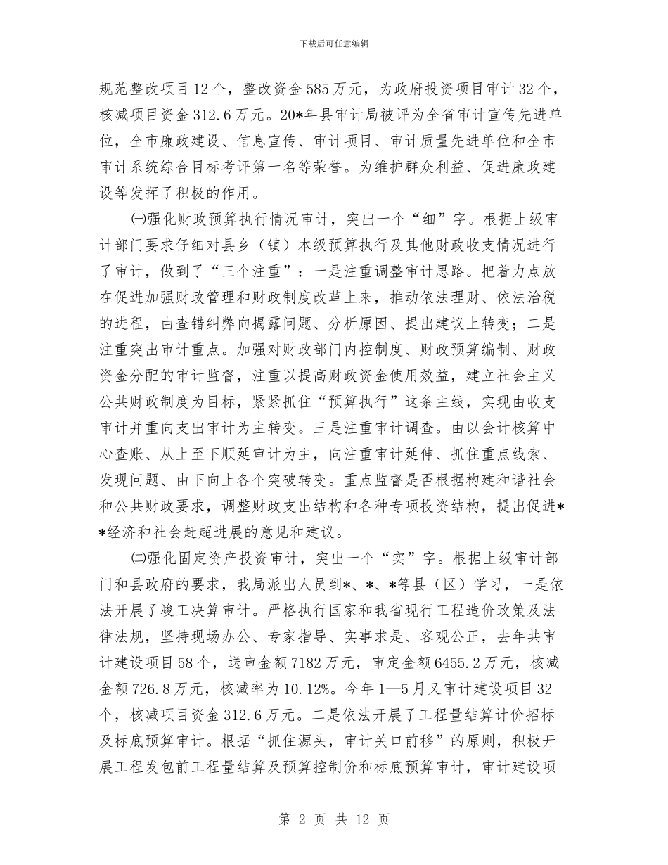 局长在审计上半年工作讲话与局长在家庭教育启动仪式讲话汇编_第2页