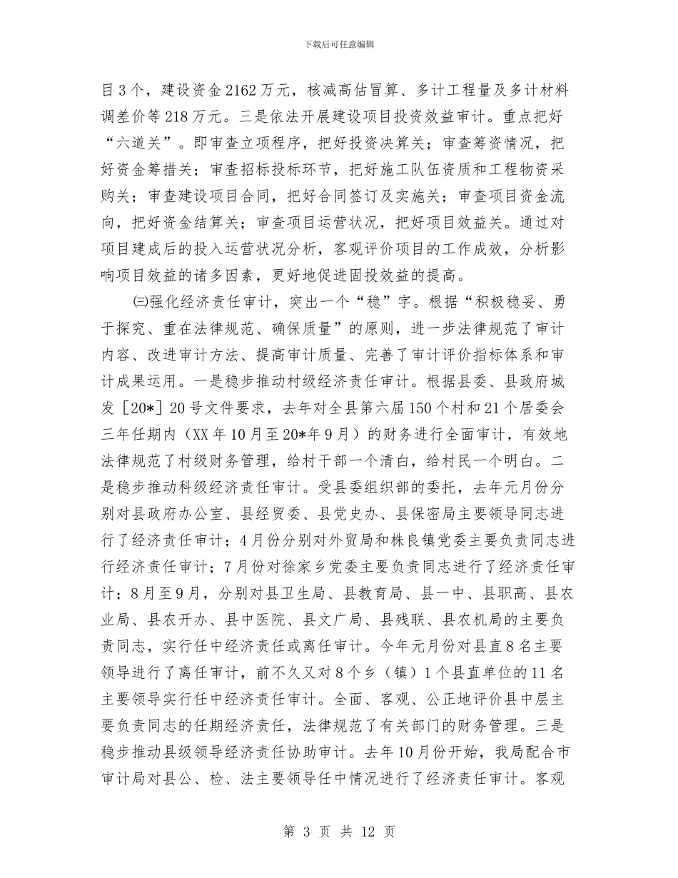 局长在审计上半年工作讲话与局长在家庭教育启动仪式讲话汇编_第3页