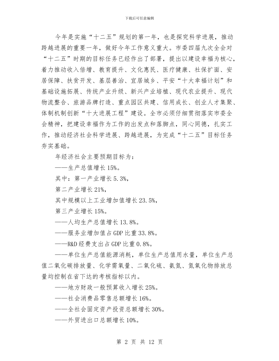 局长在市大大会上报告与局长在政协民主评议总结会发言汇编_第2页