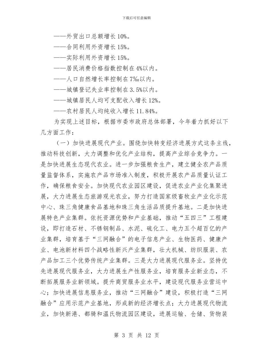 局长在市大大会上报告与局长在政协民主评议总结会发言汇编_第3页
