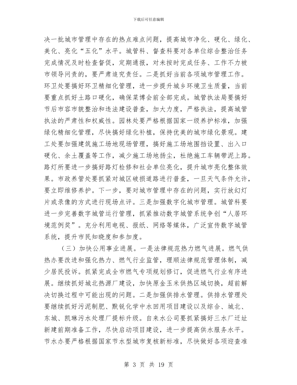 局长在干部工作调度会讲话与局长在干部职工动员会讲话汇编_第3页