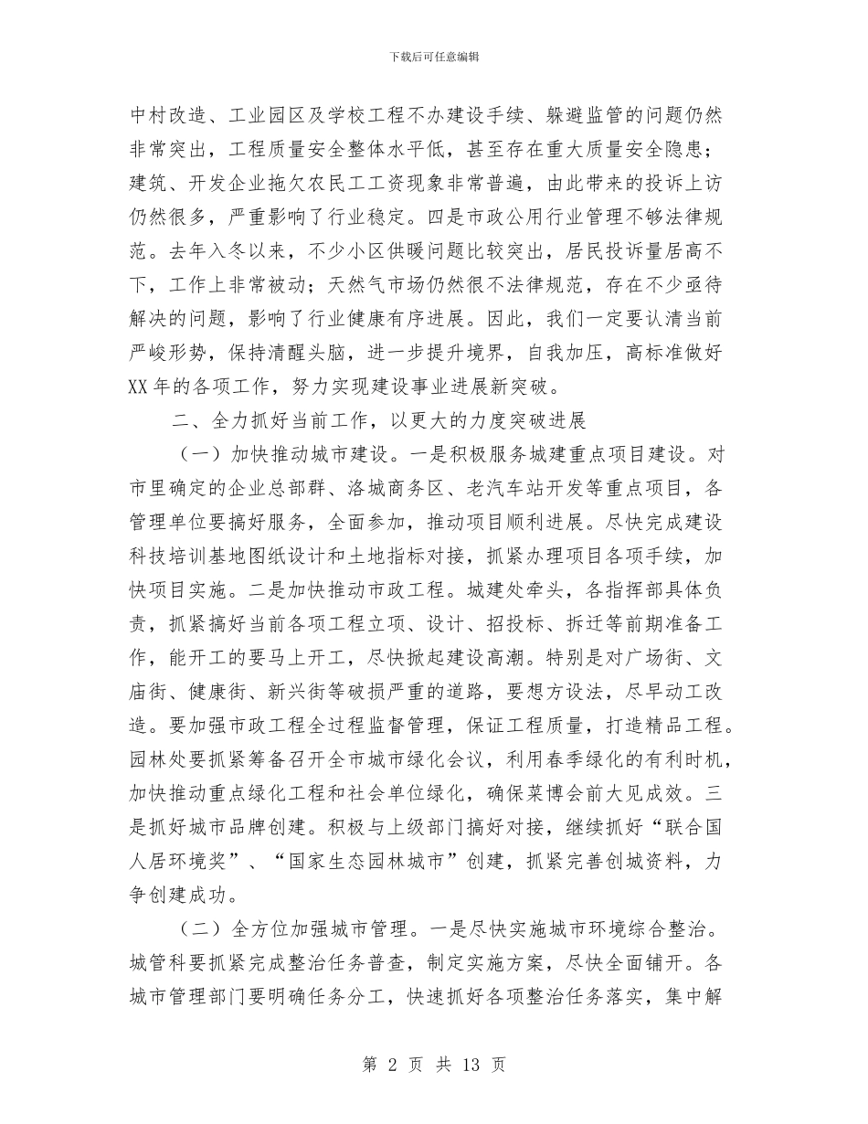 局长在干部工作调度会讲话与局长在干部职工部署会讲话汇编_第2页