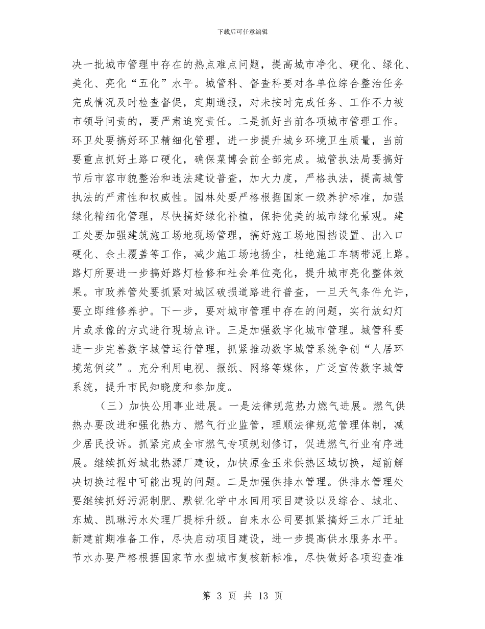 局长在干部工作调度会讲话与局长在干部职工部署会讲话汇编_第3页