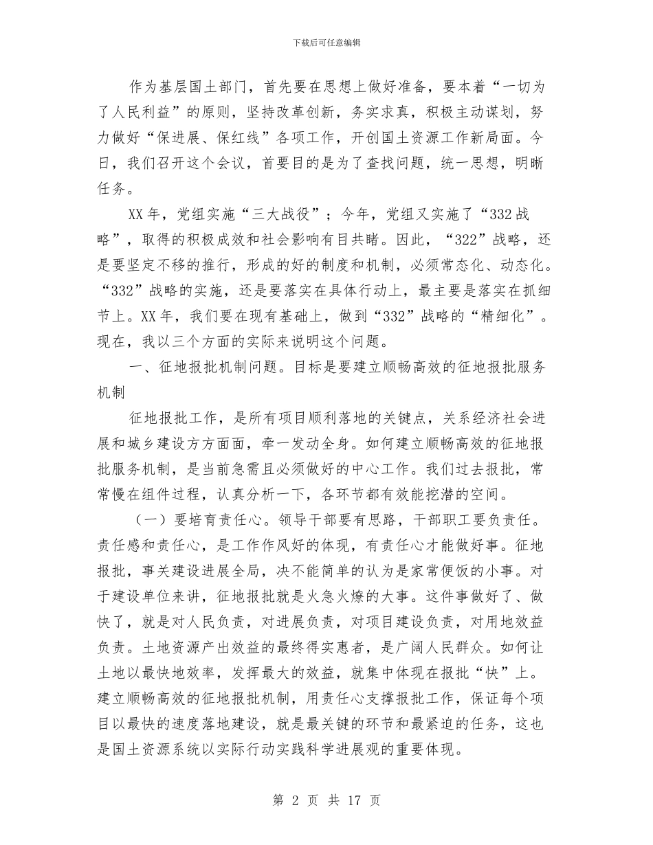 局长在干部职工动员会讲话与局长在廉政动员会发言汇编_第2页