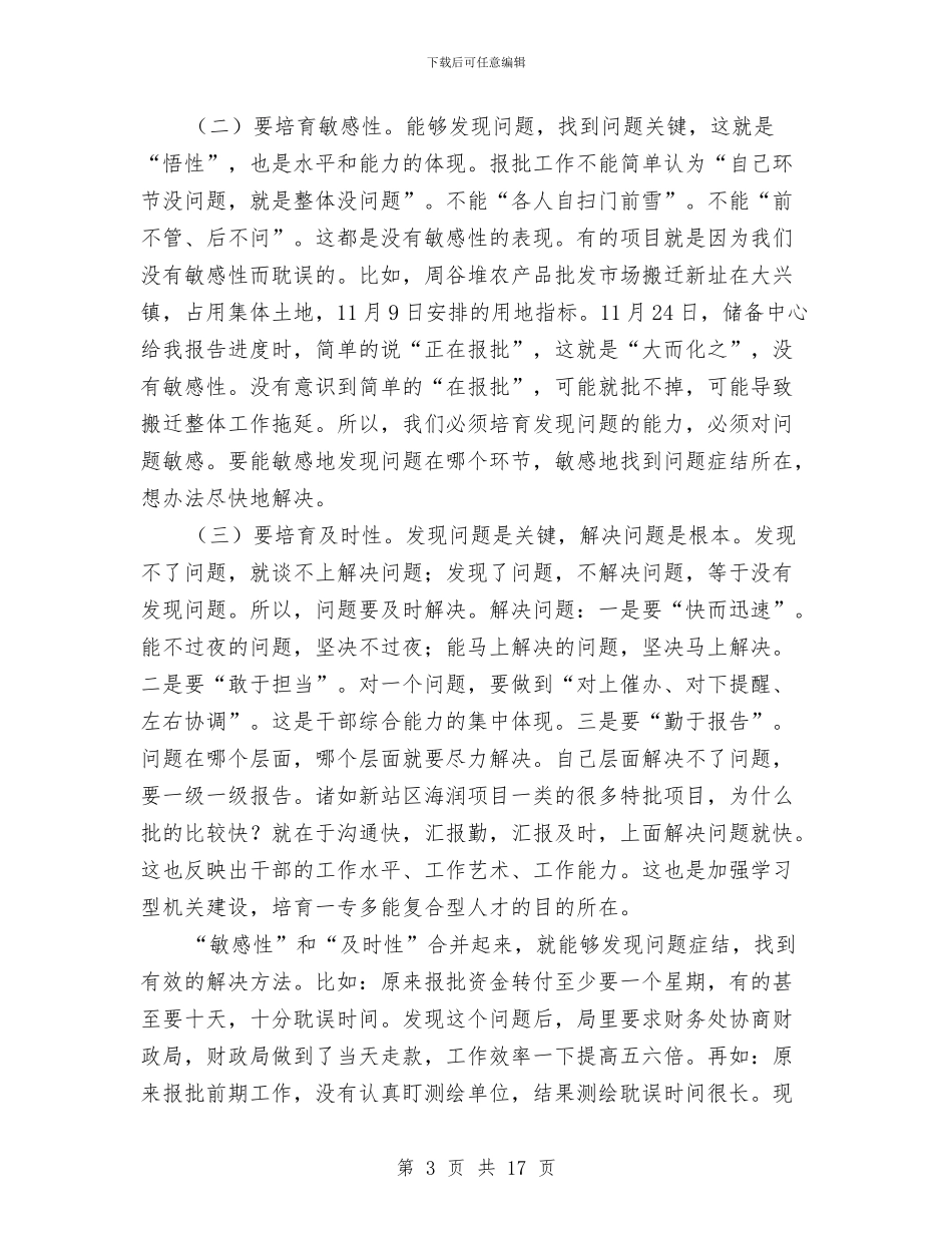 局长在干部职工动员会讲话与局长在廉政动员会发言汇编_第3页