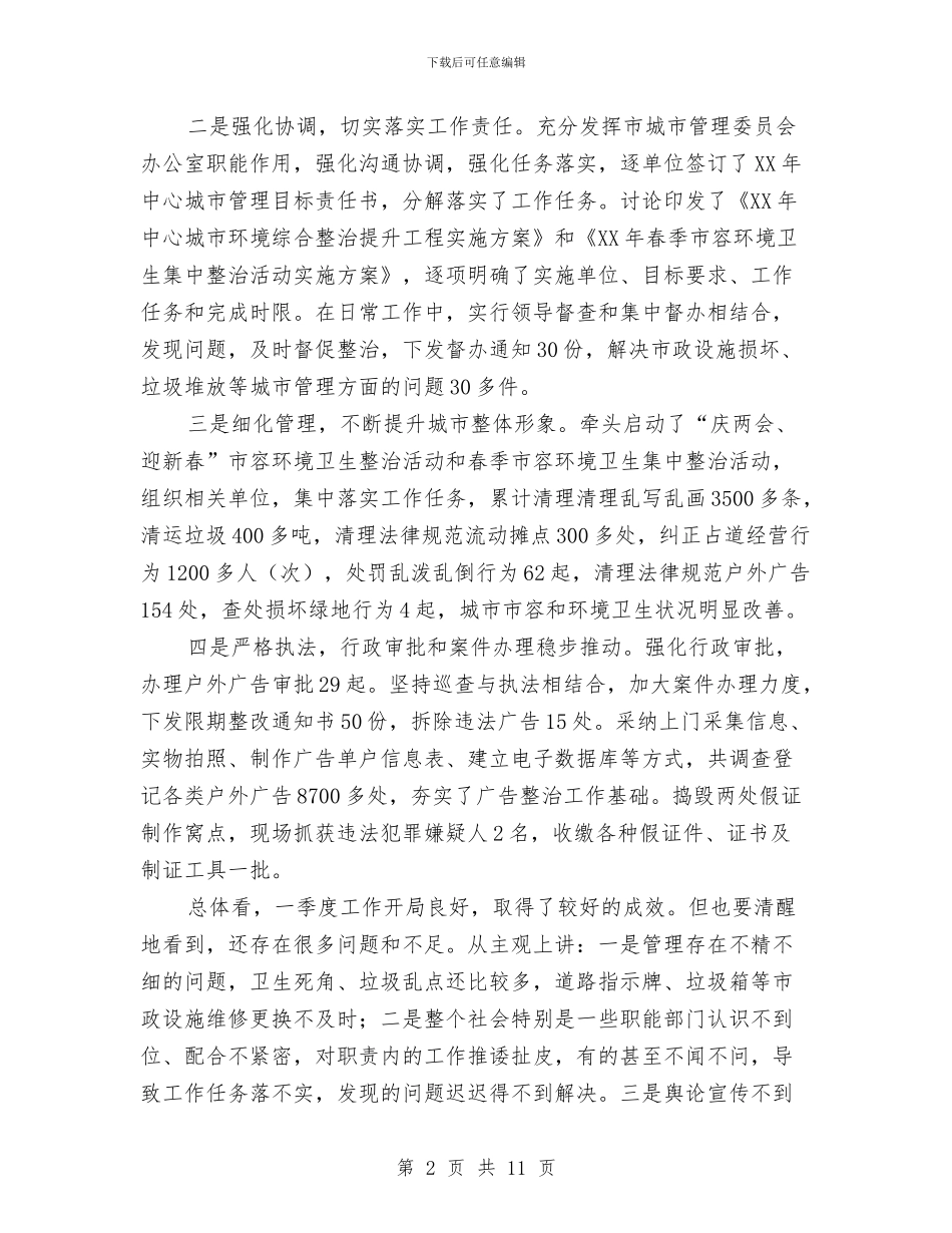 局长在干部职工部署会讲话与局长在廉政动员会发言汇编_第2页