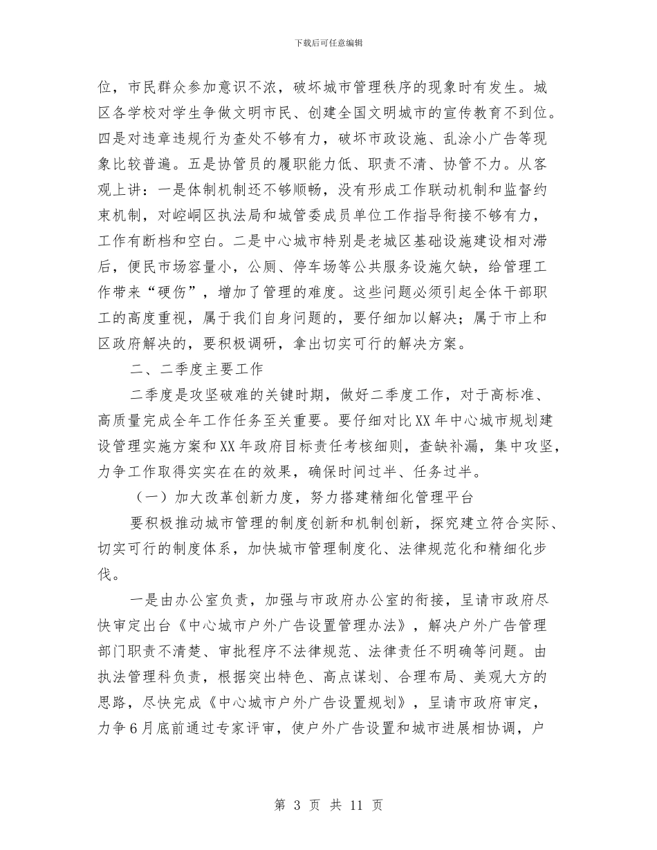 局长在干部职工部署会讲话与局长在廉政动员会发言汇编_第3页